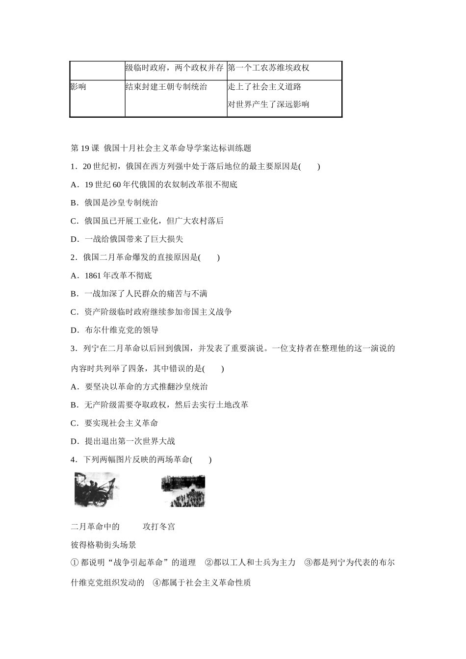 山东省泰安市宁阳四中2014-2015学年度高中历史 第五单元 第19单元俄国十月社会主义革命导学案 岳麓版必修1_第3页