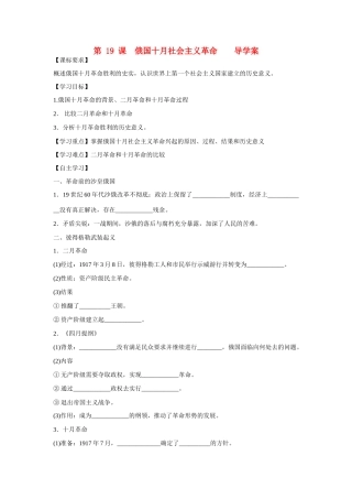 山东省泰安市宁阳四中2014-2015学年度高中历史 第五单元 第19单元俄国十月社会主义革命导学案 岳麓版必修1