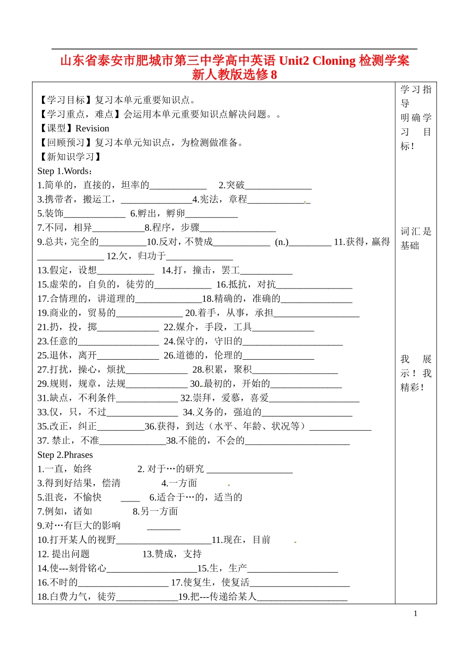 山东省泰安市肥城市第三中学高中英语 Unit2 Cloning 检测学案 新人教版选修8_第1页