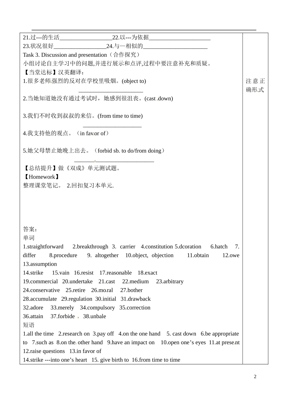 山东省泰安市肥城市第三中学高中英语 Unit2 Cloning 检测学案 新人教版选修8_第2页
