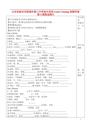 山东省泰安市肥城市第三中学高中英语 Unit2 Cloning 检测学案 新人教版选修8