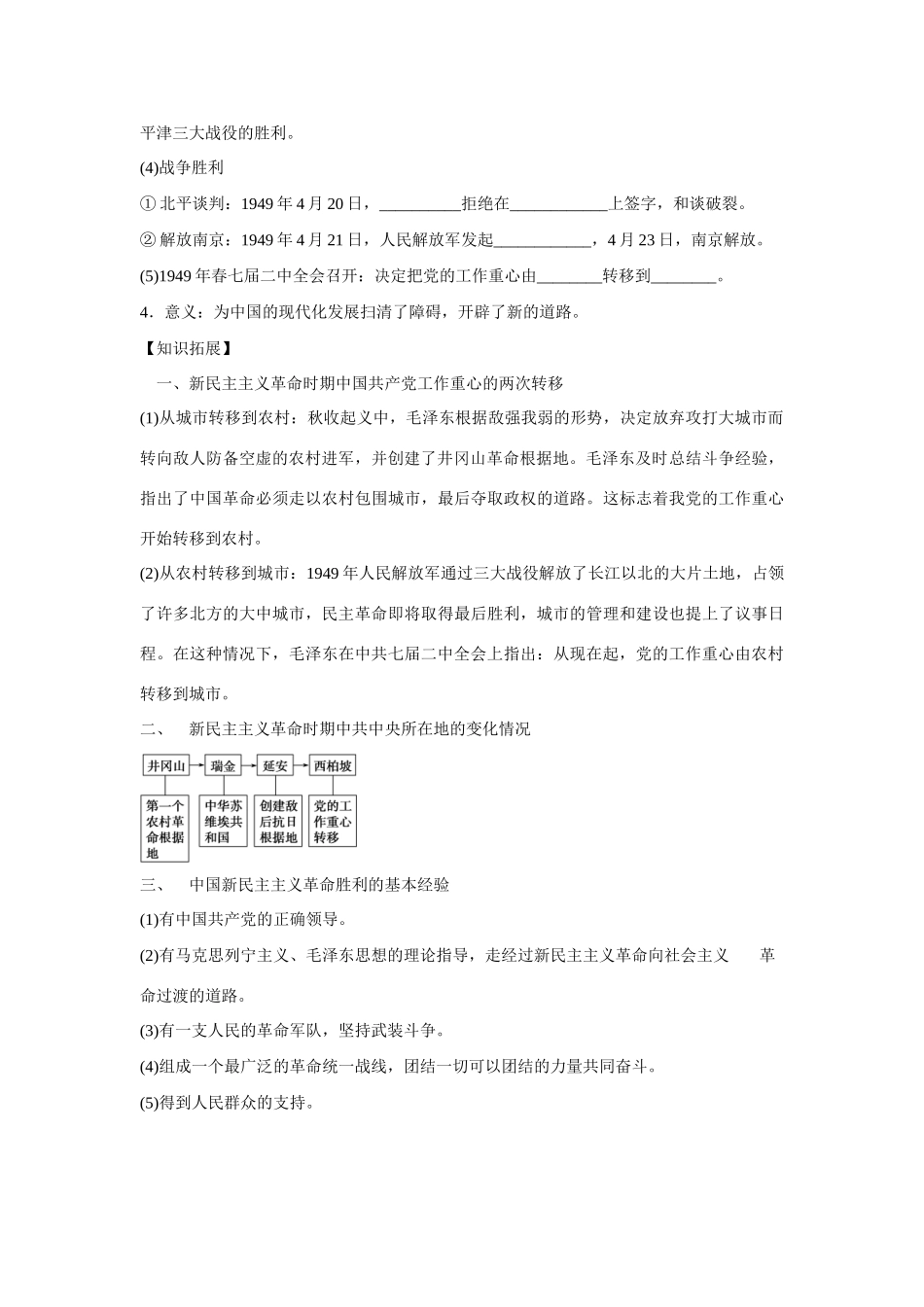 山东省泰安市宁阳四中2014-2015学年度高中历史 第五单元 第20课 新民主主义革命与中国共产党导学案（二）岳麓版必修1_第2页