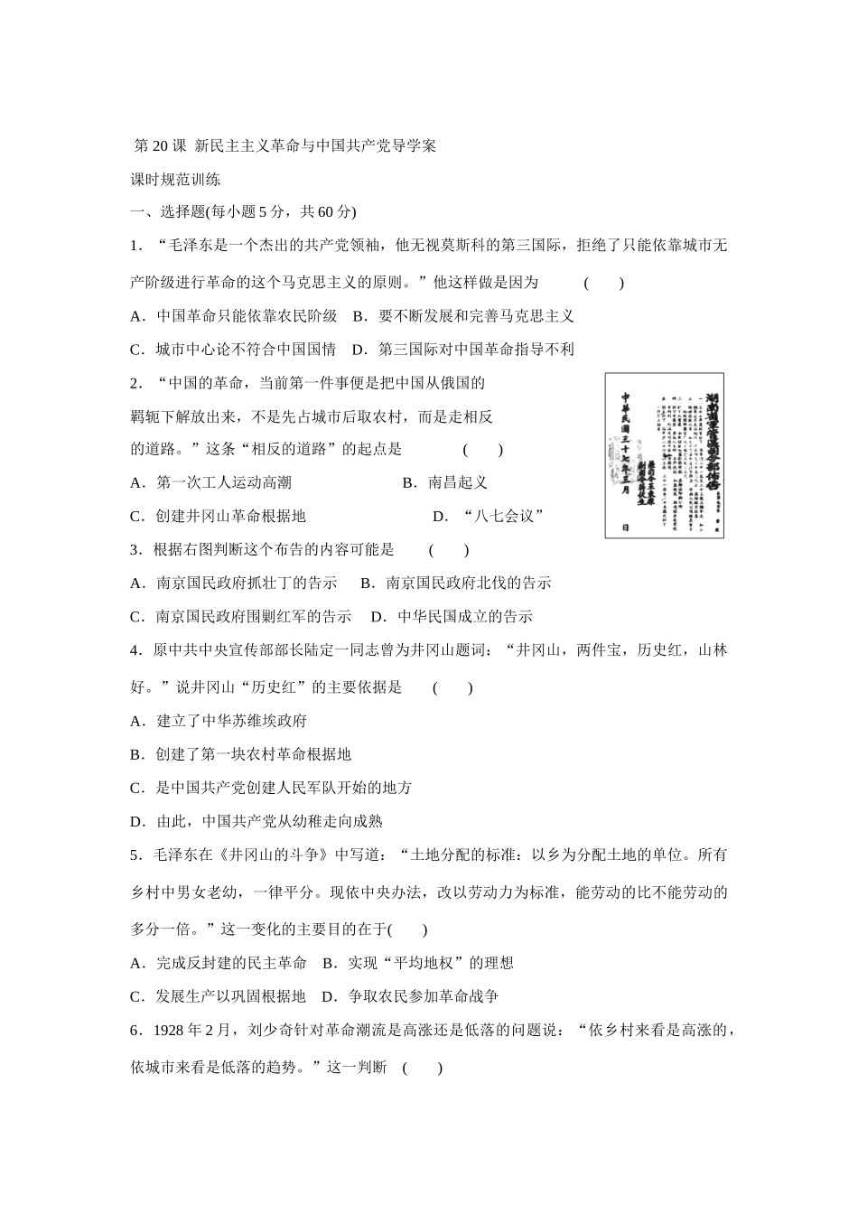 山东省泰安市宁阳四中2014-2015学年度高中历史 第五单元 第20课 新民主主义革命与中国共产党导学案（二）岳麓版必修1_第3页