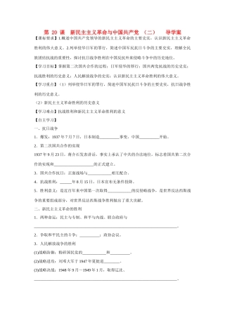 山东省泰安市宁阳四中2014-2015学年度高中历史 第五单元 第20课 新民主主义革命与中国共产党导学案（二）岳麓版必修1