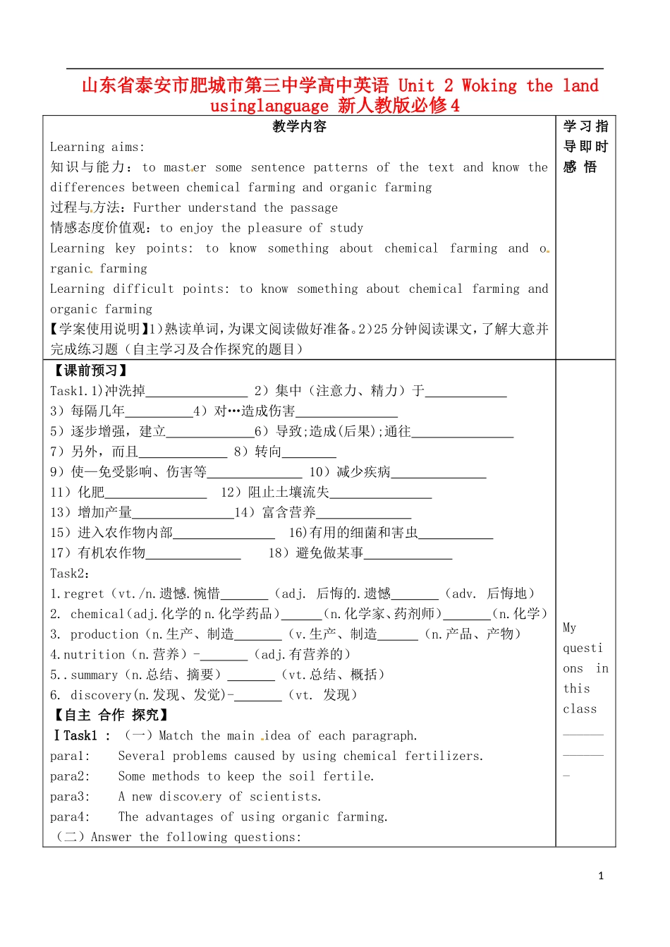 山东省泰安市肥城市第三中学高中英语 Unit2 Woking the land usinglanguage学案 新人教版必修4_第1页