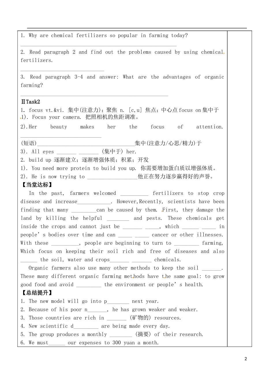 山东省泰安市肥城市第三中学高中英语 Unit2 Woking the land usinglanguage学案 新人教版必修4_第2页