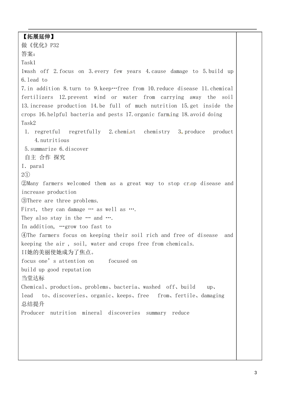 山东省泰安市肥城市第三中学高中英语 Unit2 Woking the land usinglanguage学案 新人教版必修4_第3页