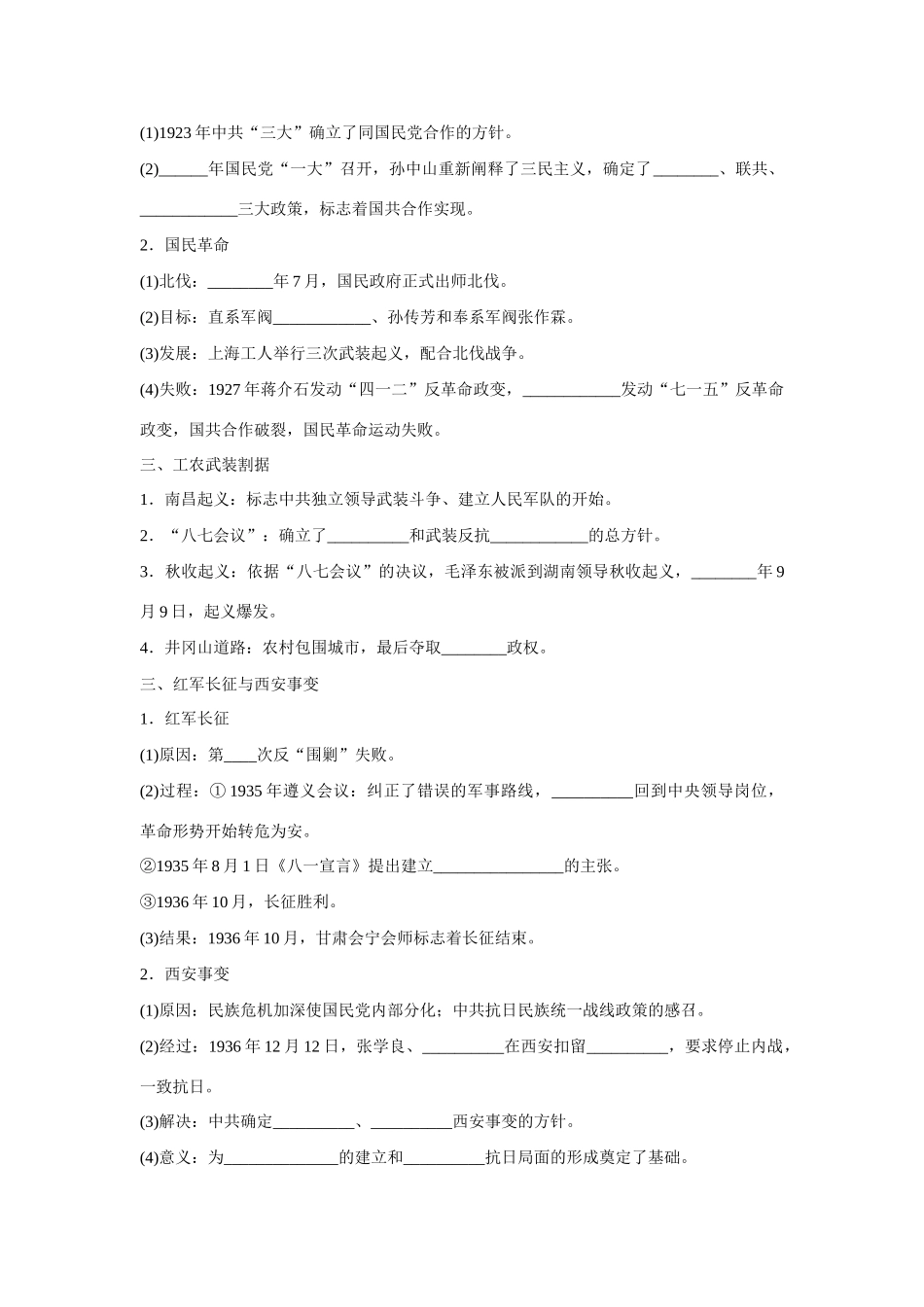 山东省泰安市宁阳四中2014-2015学年度高中历史 第五单元 第20课 新民主主义革命与中国共产党导学案（一）岳麓版必修1_第2页