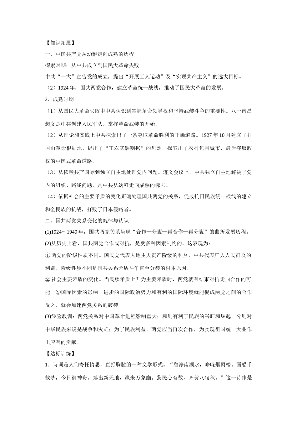 山东省泰安市宁阳四中2014-2015学年度高中历史 第五单元 第20课 新民主主义革命与中国共产党导学案（一）岳麓版必修1_第3页