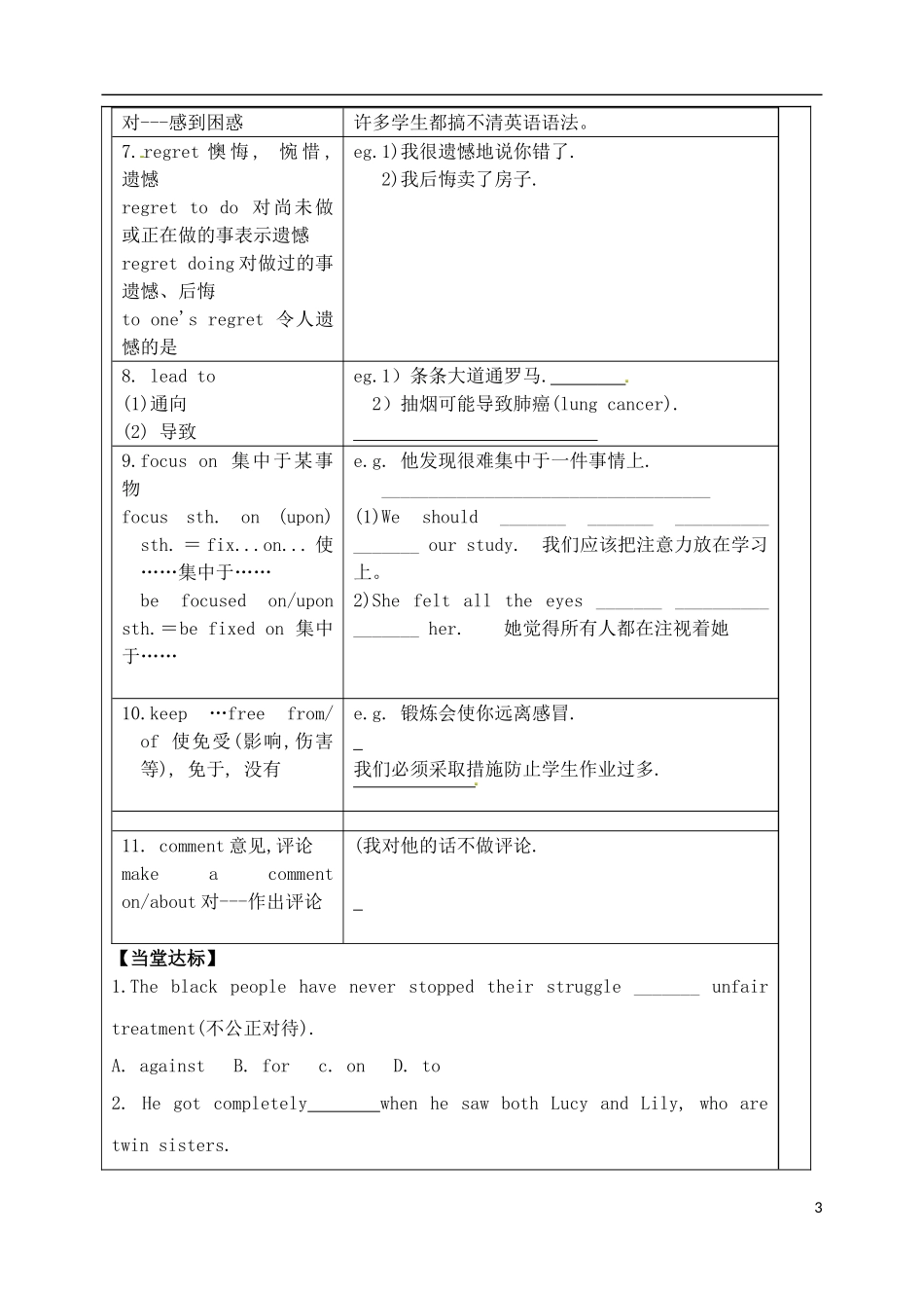 山东省泰安市肥城市第三中学高中英语 Unit2 Woking the land单词学案 新人教版必修4_第3页