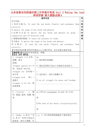 山东省泰安市肥城市第三中学高中英语 Unit2 Woking the land单词学案 新人教版必修4