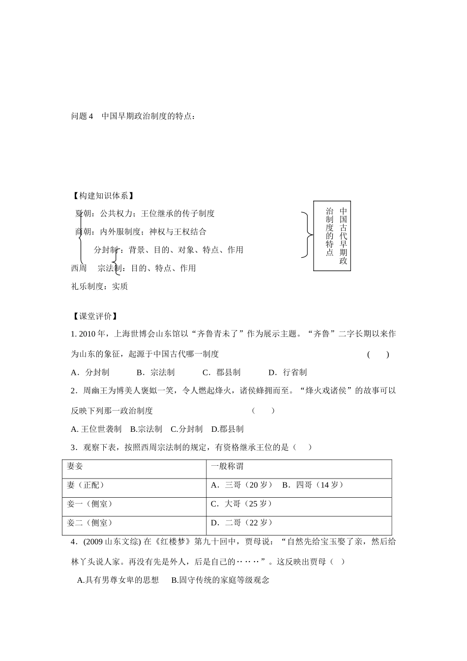 山东省泰安市宁阳四中2014-2015学年度高中历史 第一单元 第1课 夏商制度与西周封建导学案 岳麓版必修1_第3页