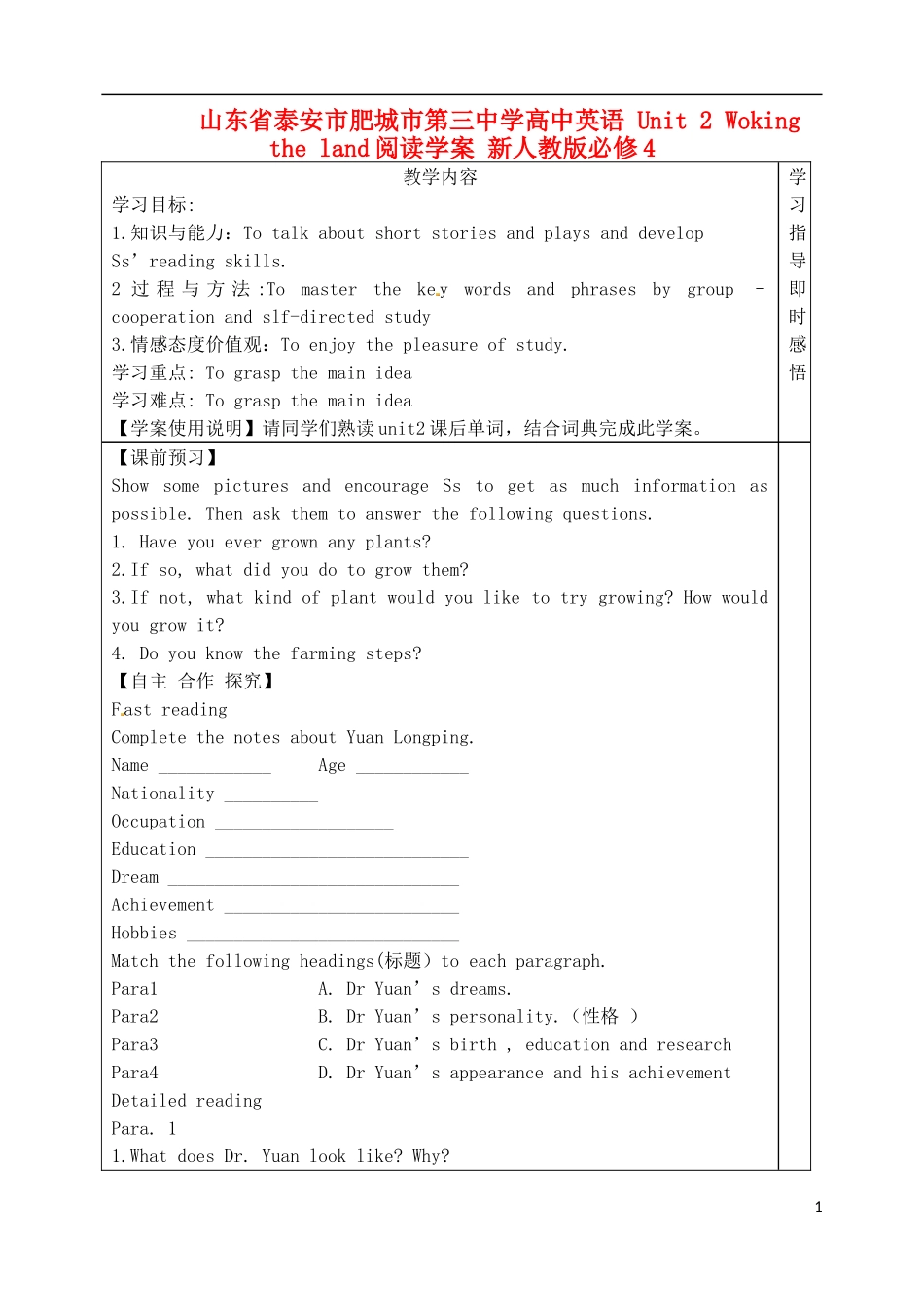 山东省泰安市肥城市第三中学高中英语 Unit2 Woking the land阅读学案 新人教版必修4_第1页