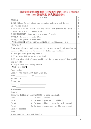 山东省泰安市肥城市第三中学高中英语 Unit2 Woking the land阅读学案 新人教版必修4