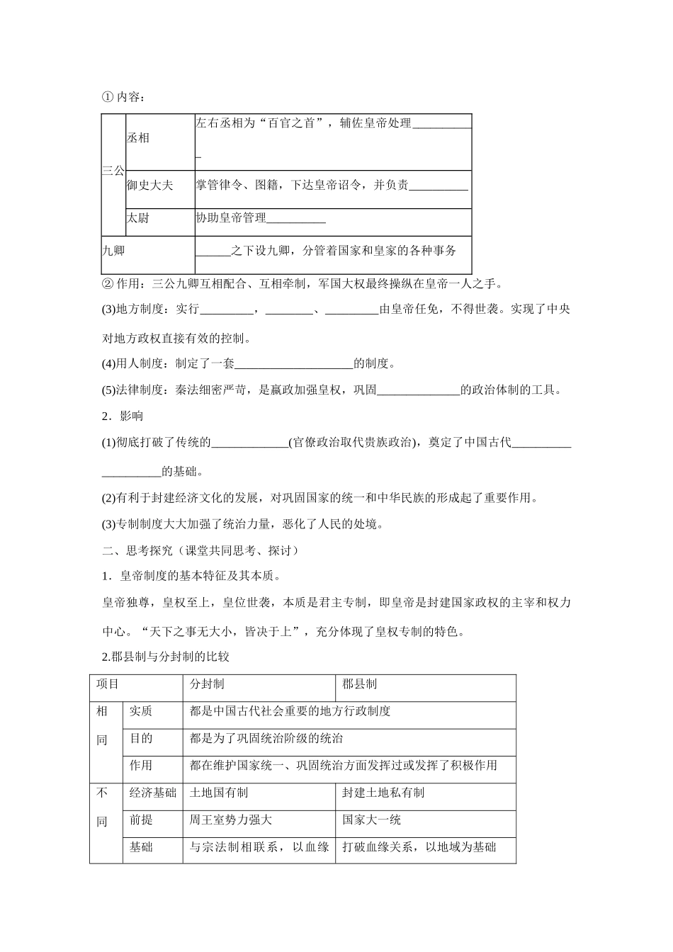 山东省泰安市宁阳四中2014-2015学年度高中历史 第一单元 第2课 大一统与秦朝中央集权制度的确立导学案 岳麓版必修1_第2页