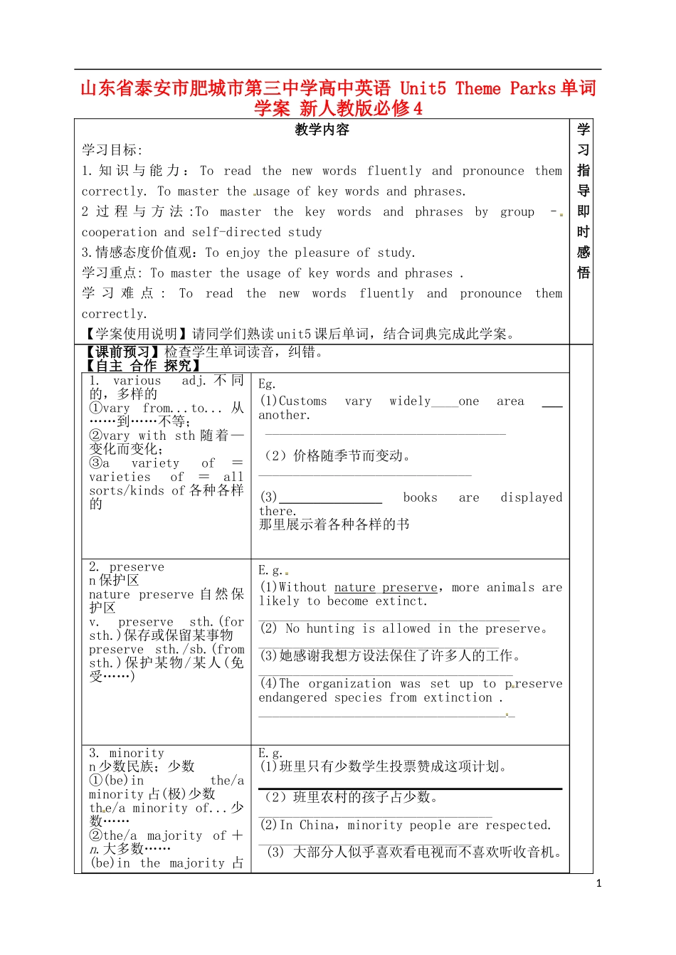 山东省泰安市肥城市第三中学高中英语 Unit5 Theme Parks单词学案 新人教版必修4_第1页