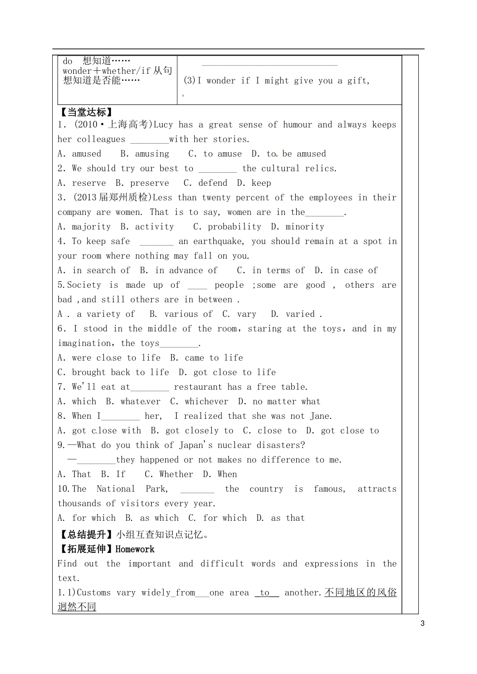 山东省泰安市肥城市第三中学高中英语 Unit5 Theme Parks单词学案 新人教版必修4_第3页