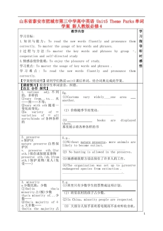 山东省泰安市肥城市第三中学高中英语 Unit5 Theme Parks单词学案 新人教版必修4