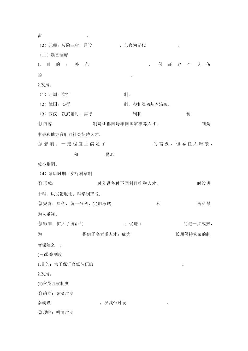 山东省泰安市宁阳四中2014-2015学年度高中历史 第一单元 第3课 中国古代政治制度的成熟导学案 岳麓版必修1_第2页