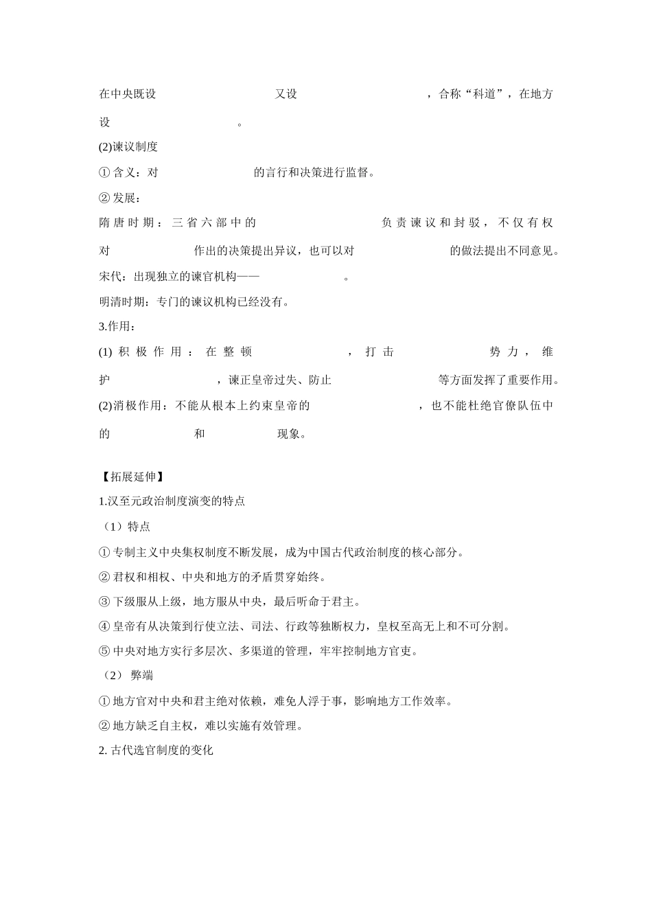 山东省泰安市宁阳四中2014-2015学年度高中历史 第一单元 第3课 中国古代政治制度的成熟导学案 岳麓版必修1_第3页