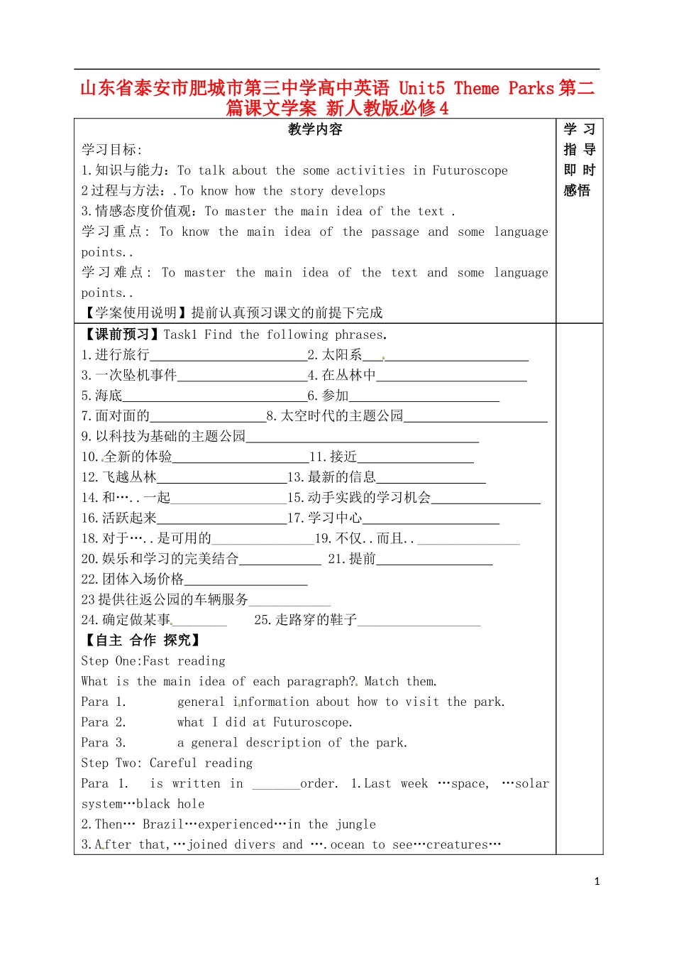 山东省泰安市肥城市第三中学高中英语 Unit5 Theme Parks第二篇课文学案 新人教版必修4_第1页