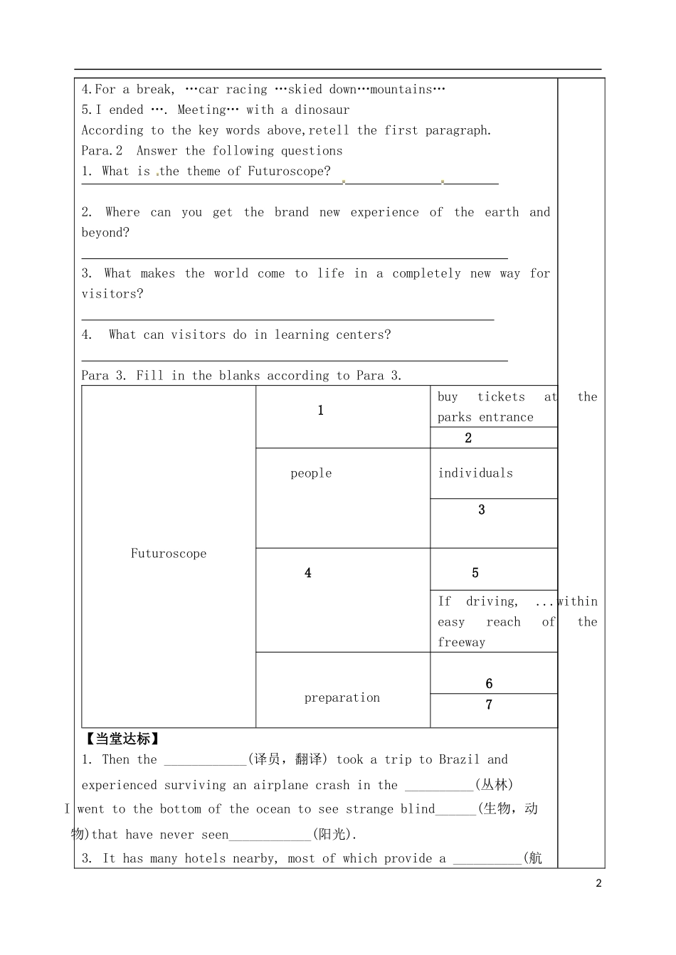 山东省泰安市肥城市第三中学高中英语 Unit5 Theme Parks第二篇课文学案 新人教版必修4_第2页