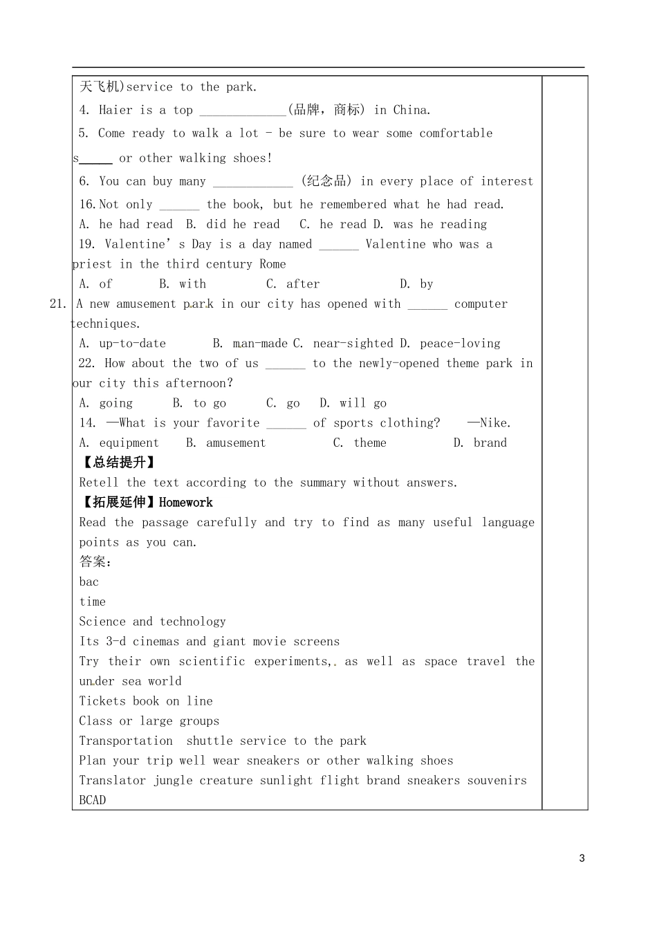 山东省泰安市肥城市第三中学高中英语 Unit5 Theme Parks第二篇课文学案 新人教版必修4_第3页