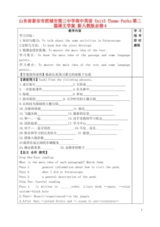 山东省泰安市肥城市第三中学高中英语 Unit5 Theme Parks第二篇课文学案 新人教版必修4