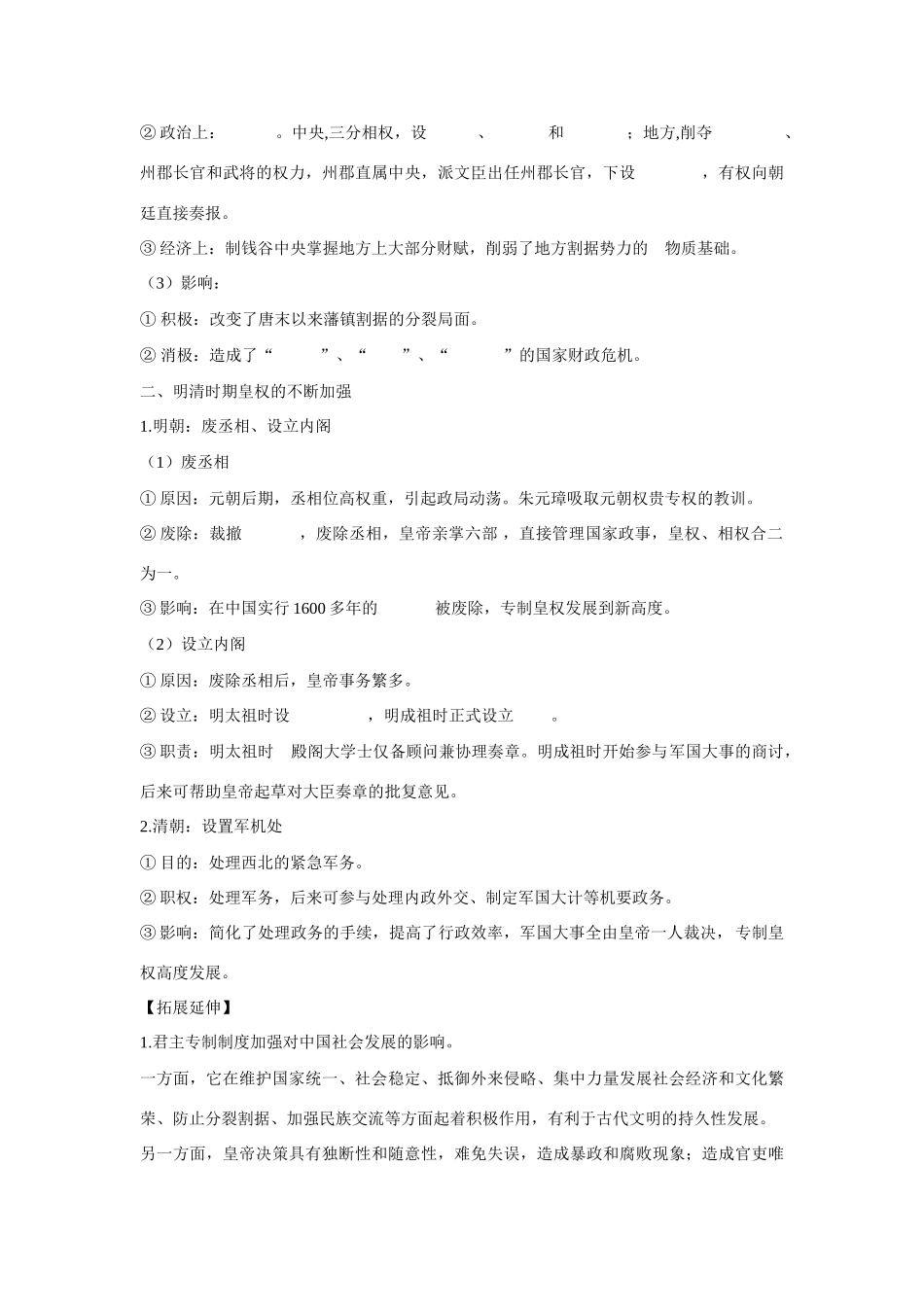 山东省泰安市宁阳四中2014-2015学年度高中历史 第一单元 第4课 专制集权的不断加强导学案 岳麓版必修1_第2页