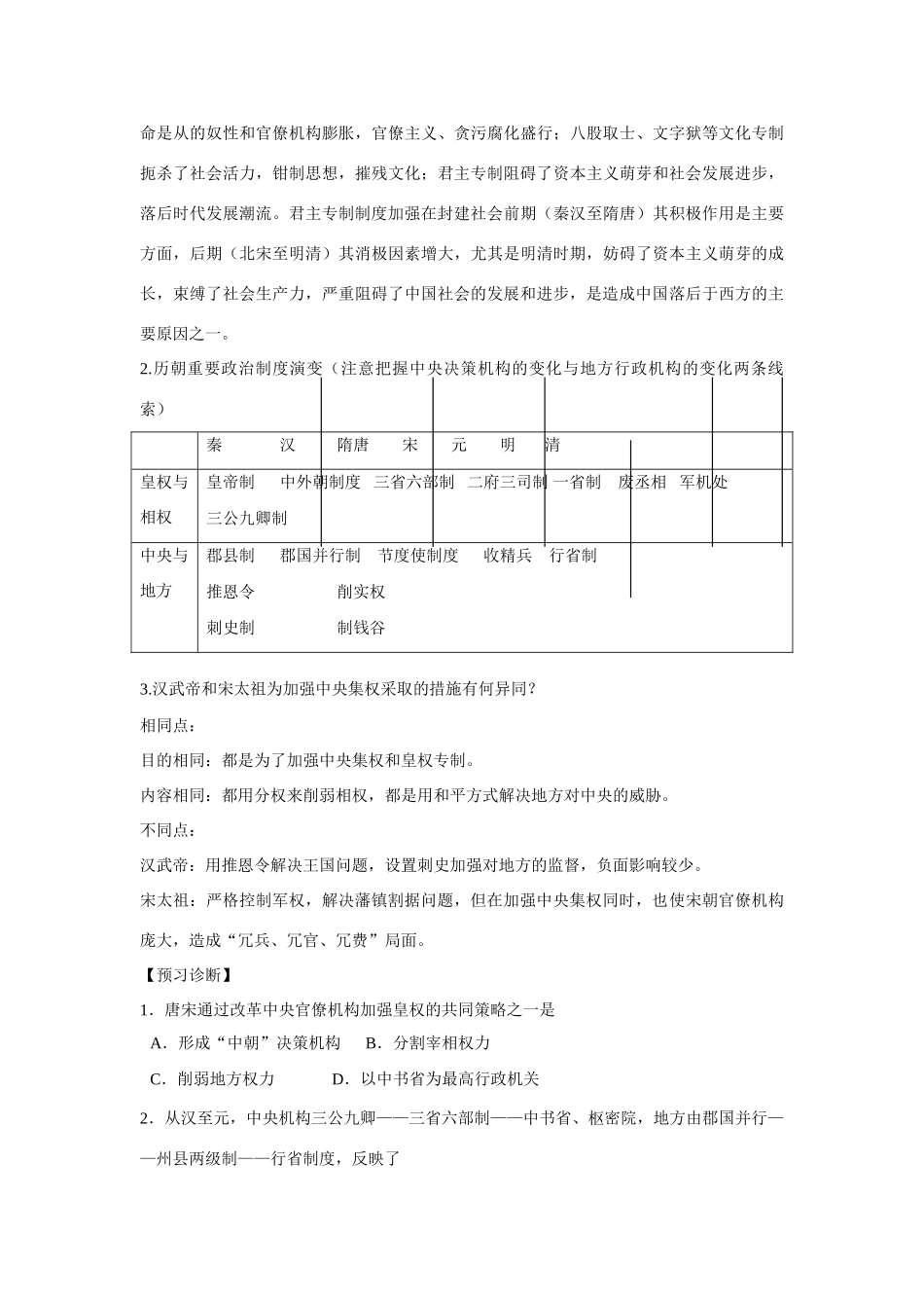 山东省泰安市宁阳四中2014-2015学年度高中历史 第一单元 第4课 专制集权的不断加强导学案 岳麓版必修1_第3页