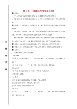 山东省泰安市宁阳四中2014-2015学年度高中历史 第一单元 第4课 专制集权的不断加强导学案 岳麓版必修1
