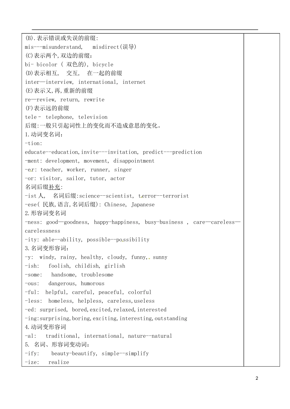 山东省泰安市肥城市第三中学高中英语 Unit5 Theme Parks语法学案 新人教版必修4_第2页