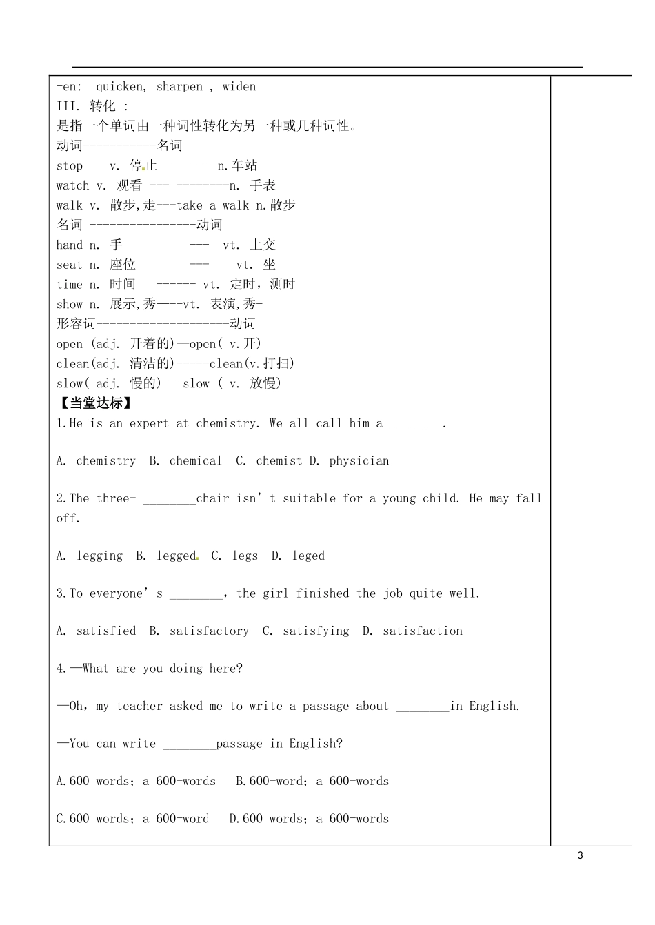 山东省泰安市肥城市第三中学高中英语 Unit5 Theme Parks语法学案 新人教版必修4_第3页
