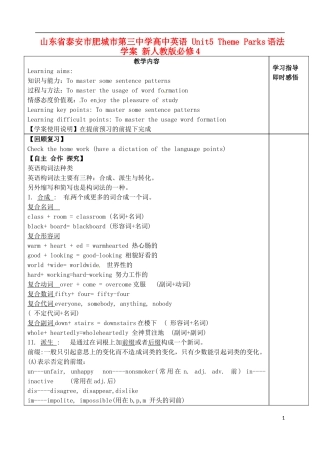 山东省泰安市肥城市第三中学高中英语 Unit5 Theme Parks语法学案 新人教版必修4