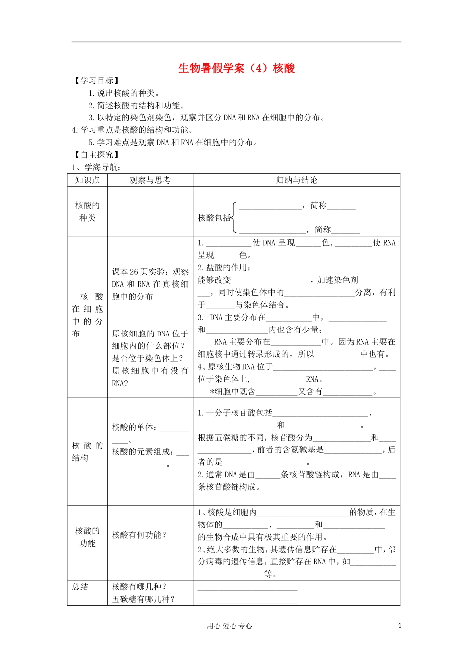 山东省武城县第二中学2011-2012学年高一生物下学期暑假（4）核酸学案_第1页