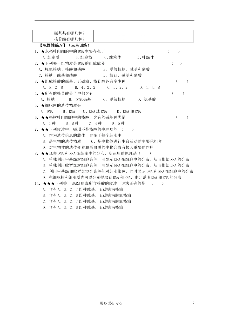 山东省武城县第二中学2011-2012学年高一生物下学期暑假（4）核酸学案_第2页