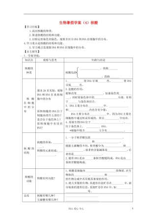 山东省武城县第二中学2011-2012学年高一生物下学期暑假（4）核酸学案