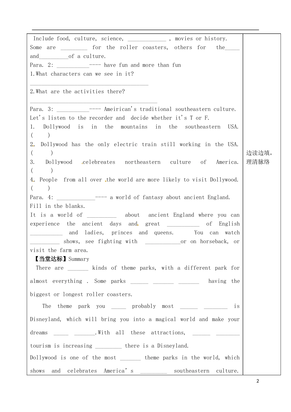 山东省泰安市肥城市第三中学高中英语 Unit5 Theme Parks阅读学案 新人教版必修4_第2页