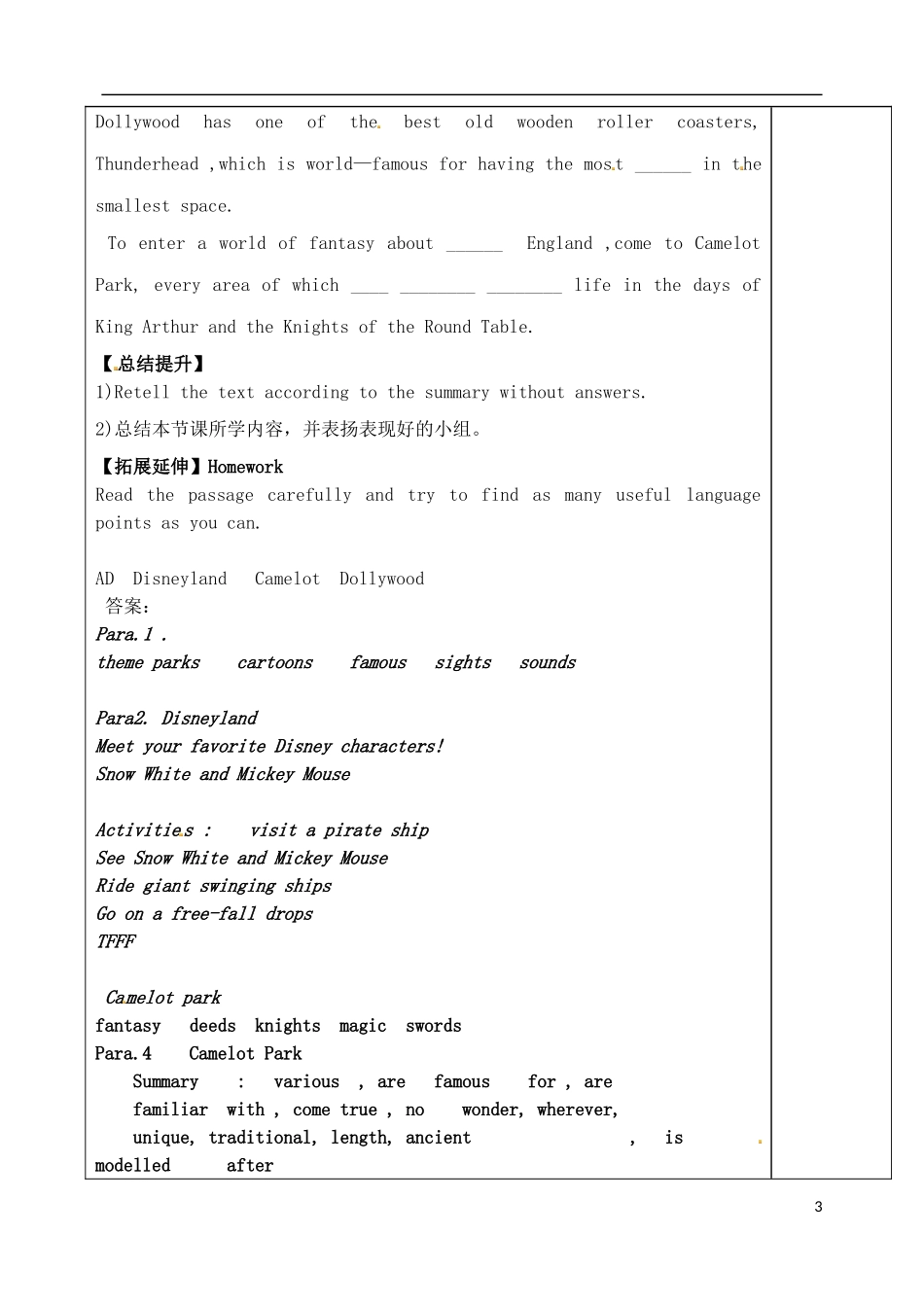 山东省泰安市肥城市第三中学高中英语 Unit5 Theme Parks阅读学案 新人教版必修4_第3页