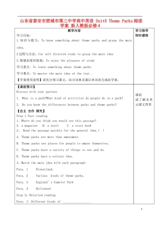 山东省泰安市肥城市第三中学高中英语 Unit5 Theme Parks阅读学案 新人教版必修4