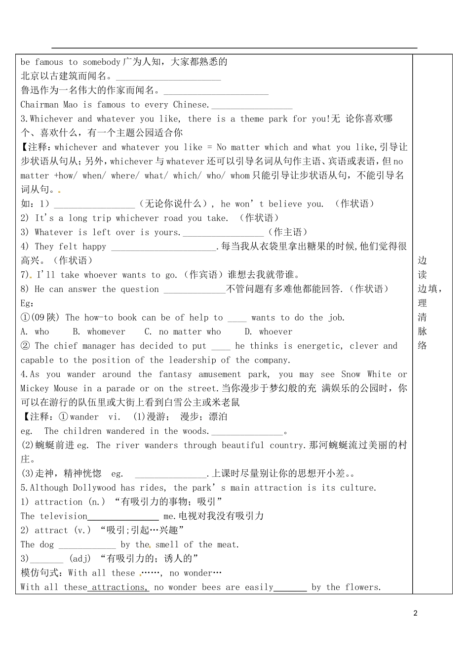 山东省泰安市肥城市第三中学高中英语 Unit5 Theme Parks知识点学案 新人教版必修4_第2页