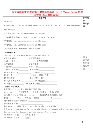 山东省泰安市肥城市第三中学高中英语 Unit5 Theme Parks知识点学案 新人教版必修4