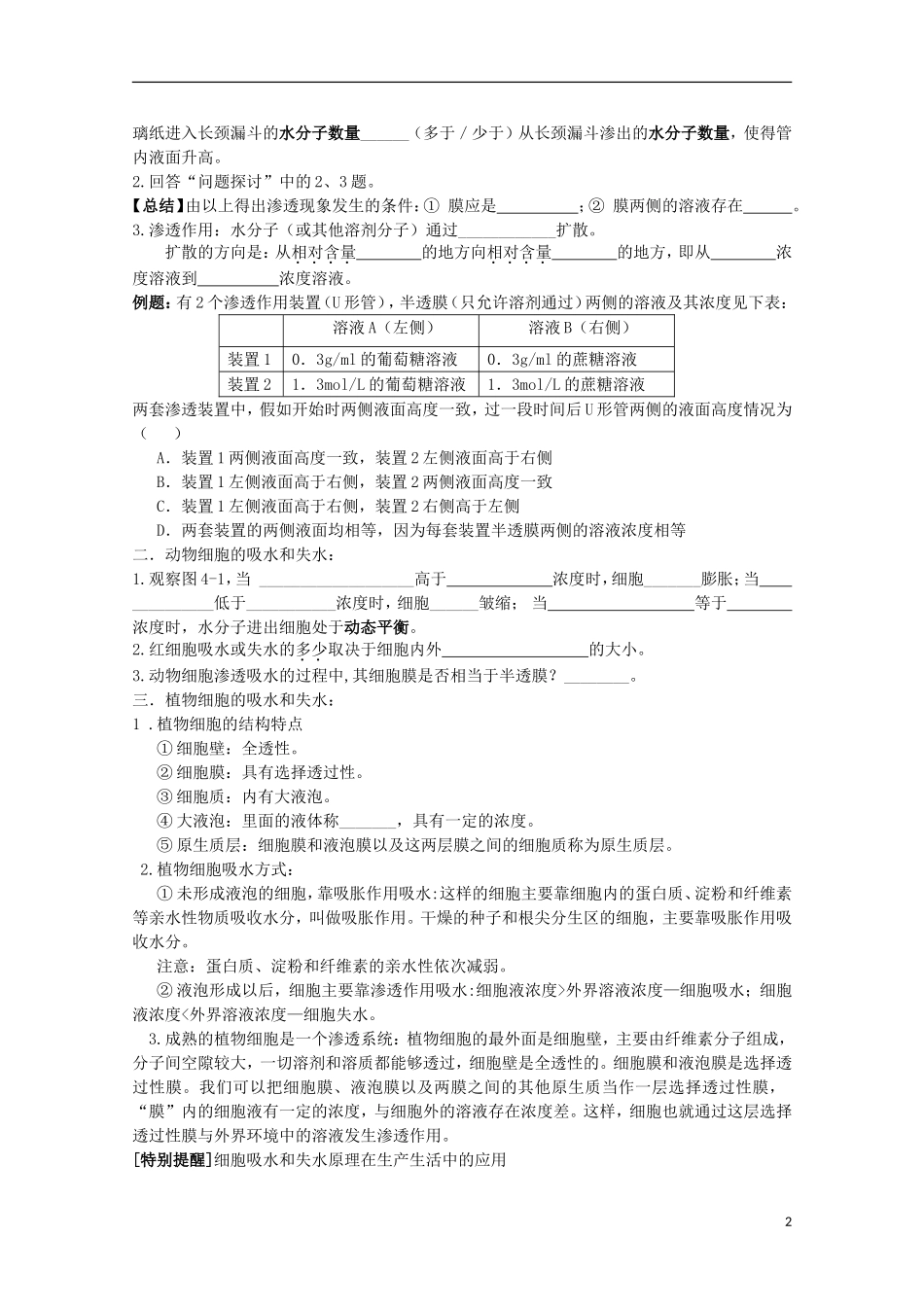 山东省武城县第二中学2012-2013学年高中生物《4.1物质跨膜运输的实例（一）》学案 新人教版必修1_第2页