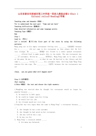 山东省泰安市肥城市第三中学高中英语《Unit 1 Cultural relics》Reading2学案 新人教版必修2