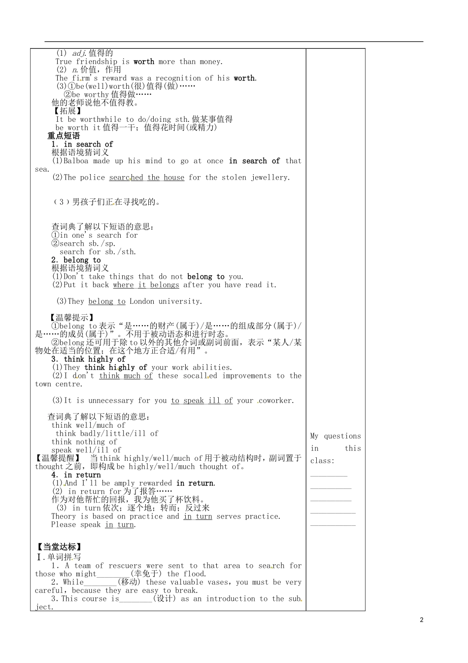 山东省泰安市肥城市第三中学高中英语《Unit 1 Cultural relics》单词学案 新人教版必修2_第2页