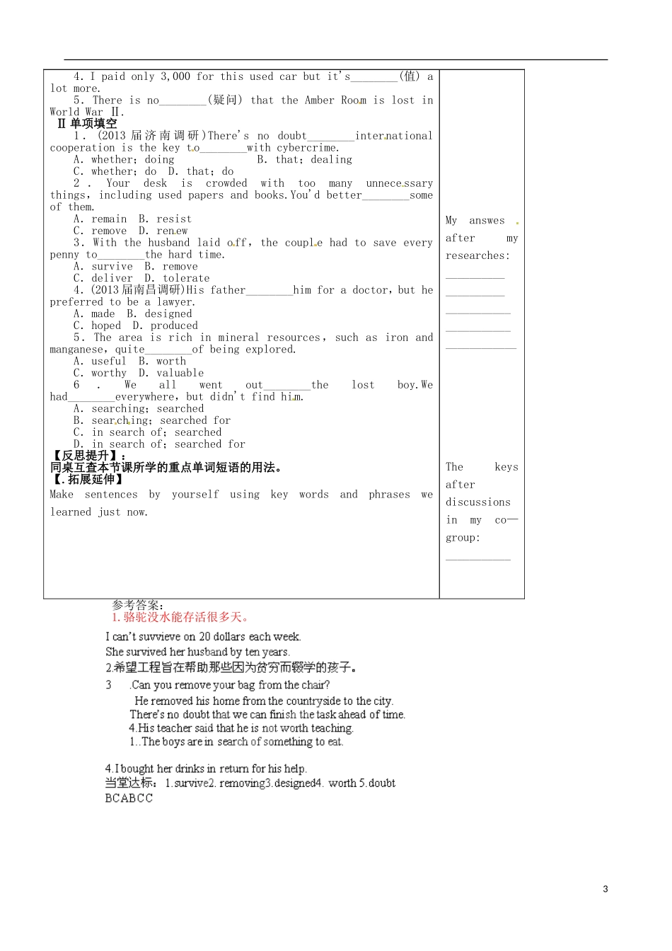 山东省泰安市肥城市第三中学高中英语《Unit 1 Cultural relics》单词学案 新人教版必修2_第3页