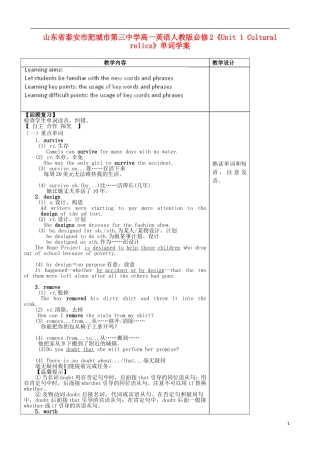 山东省泰安市肥城市第三中学高中英语《Unit 1 Cultural relics》单词学案 新人教版必修2