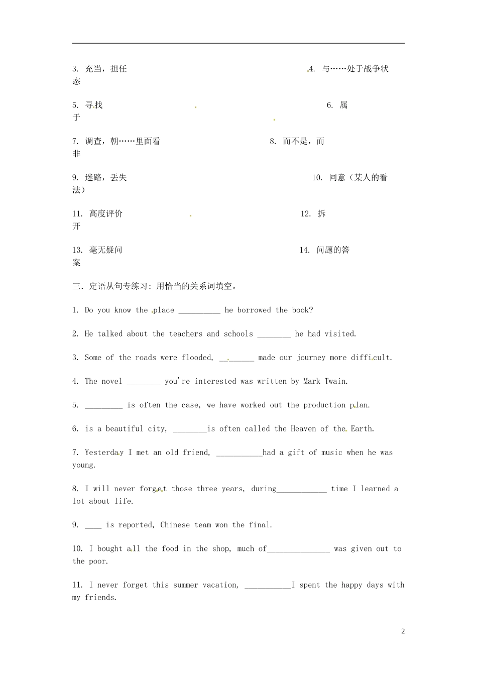 山东省泰安市肥城市第三中学高中英语《Unit 1 Cultural relics》单元检测 新人教版必修2_第2页