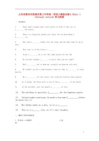 山东省泰安市肥城市第三中学高中英语《Unit 1 Cultural relics》单元检测 新人教版必修2