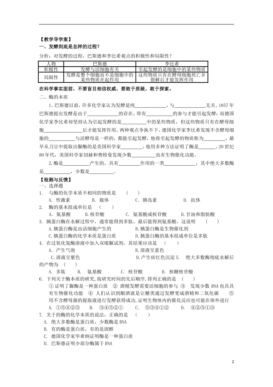 山东省武城县第二中学2012-2013学年高中生物《5.1降低化学反应活化能的酶（二）》学案 新人教版必修1_第2页